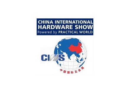 中国国际五金展览会CIHS