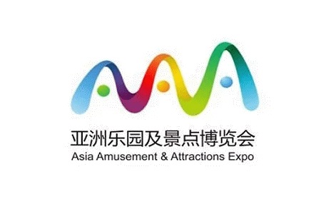 广州亚洲乐园及景点博览会AAA