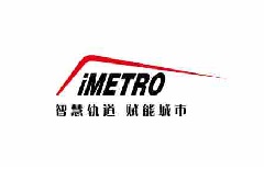 广州国际轨道交通展览会iMetro