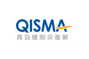 青岛国际缝制设备展览会QISMA