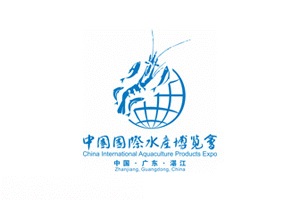 中国（湛江）国际水产养殖展览会
