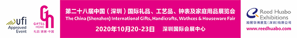 2020深圳国际礼品展览会展位预定(www.rhrhrh.cn)