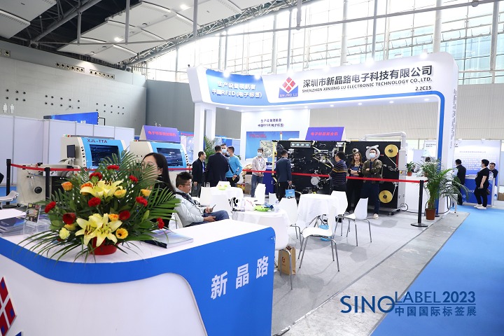中国国际标签印刷技术展览会SINO LABEL(www.rhrhrh.cn)
