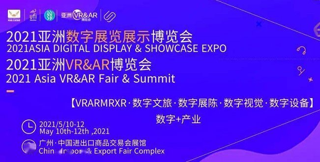2021中国广州VR展览会(www.rhrhrh.cn)