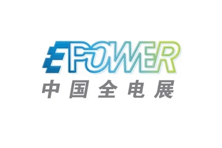 上海国际新型电力装备展览会EPOWER