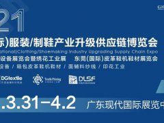 东莞服装制鞋展的头像