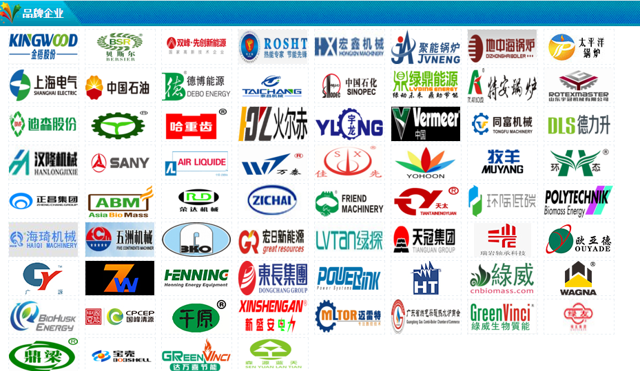 2021中国生物质能展会(www.rhrhrh.cn)