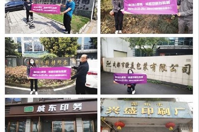 2021成都印刷包装展览会即将举办(www.rhrhrh.cn)