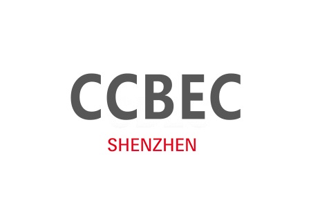 中国(深圳)跨境电商展览会CCBEC