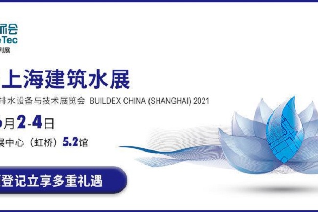 2021上海建筑水展览会将于6月2日举行(www.rhrhrh.cn)