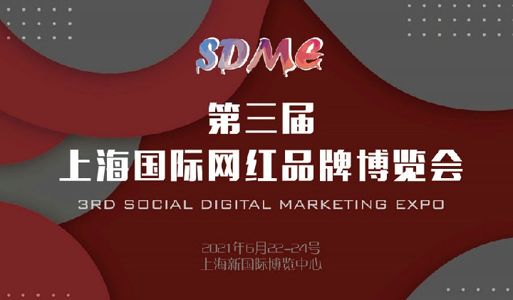 第三届上海国际网红品牌博览会将于6月举行(www.rhrhrh.cn)