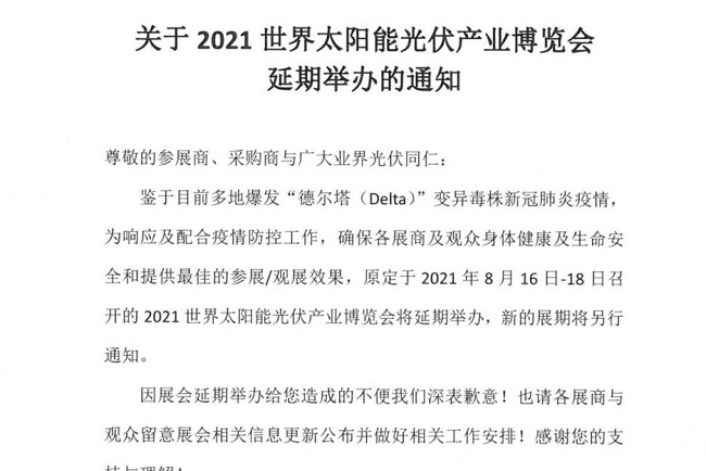 2021广州太阳能光伏展将延期举办(www.rhrhrh.cn)