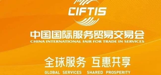 2021北京服贸会金融专题展9月2日在北京首钢园举行(www.rhrhrh.cn)