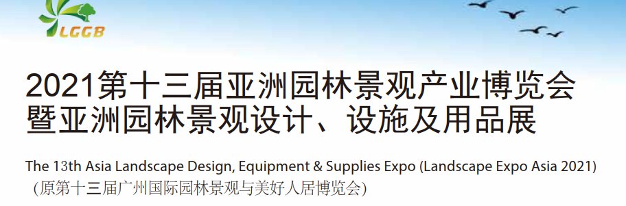 2022广州园林展|广州园林博览会|全国园林展览会(www.rhrhrh.cn)