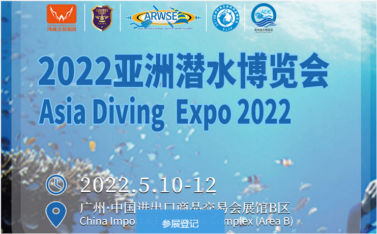 2022广州潜水冲浪及水上运动用品展(www.rhrhrh.cn)
