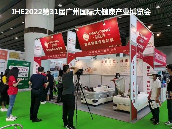 2022第31届广州大健康博览会
