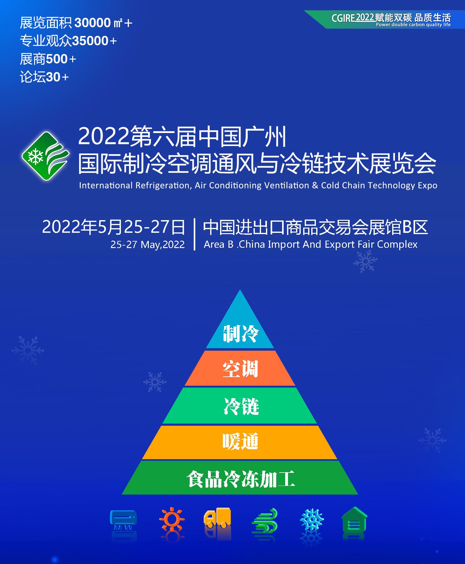 2022亚太制冷展|广州制冷展(www.rhrhrh.cn)