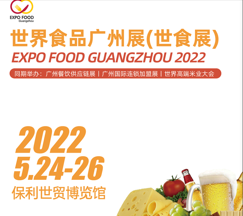 2022广州糖酒会/广州糖酒食品展览会(www.rhrhrh.cn)