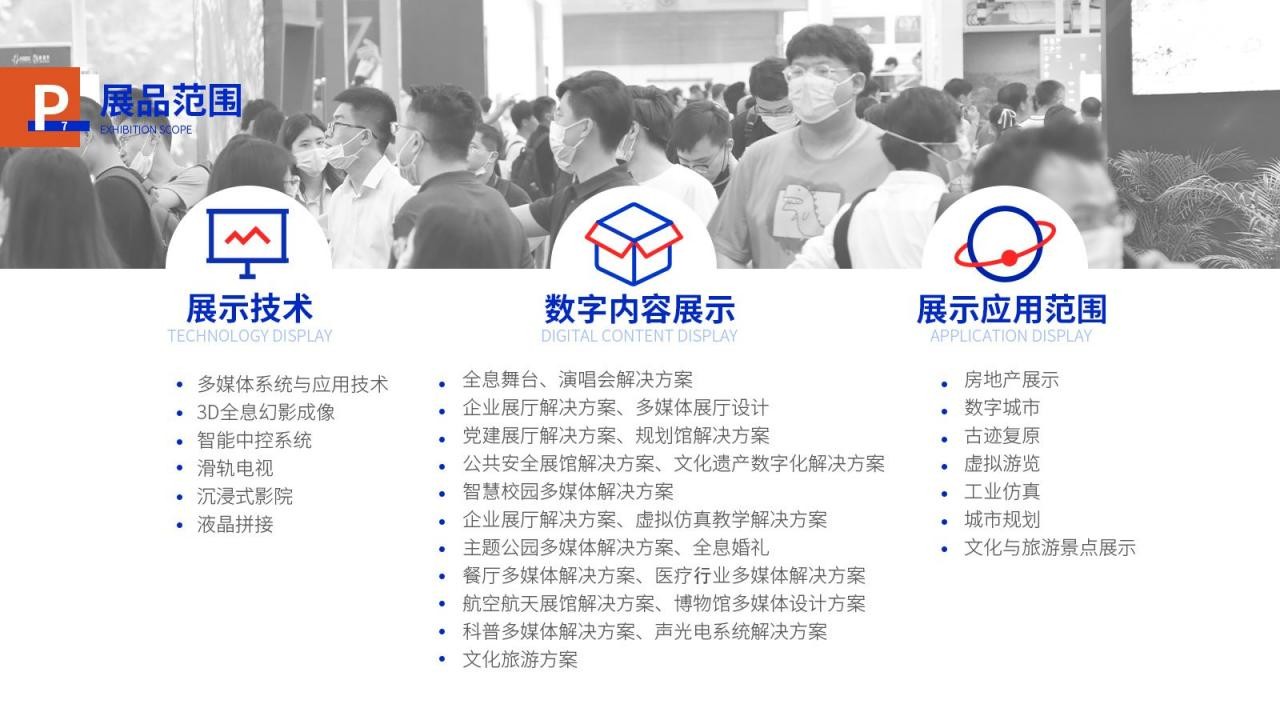2022广州数字展会/沉浸式展览会(www.rhrhrh.cn)