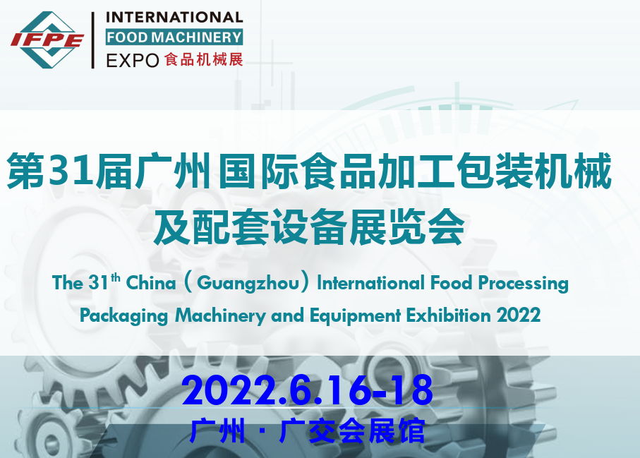 2022广州食品包装展-2022食品包装展览会(www.rhrhrh.cn)
