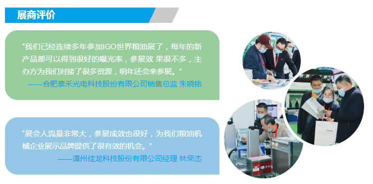 2022广州粮油机械设备展览会（粮油机械展）(www.rhrhrh.cn)