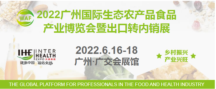 2022农产品展览会|2022广州农产品博览会(www.rhrhrh.cn)