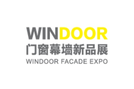 广州国际门窗幕墙新产品博览会WINDOOR