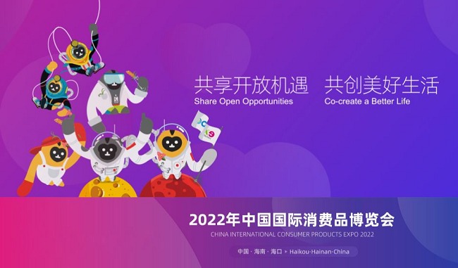 2022第二届中国海南消博会延期举办，首批展品完成通关(www.rhrhrh.cn)