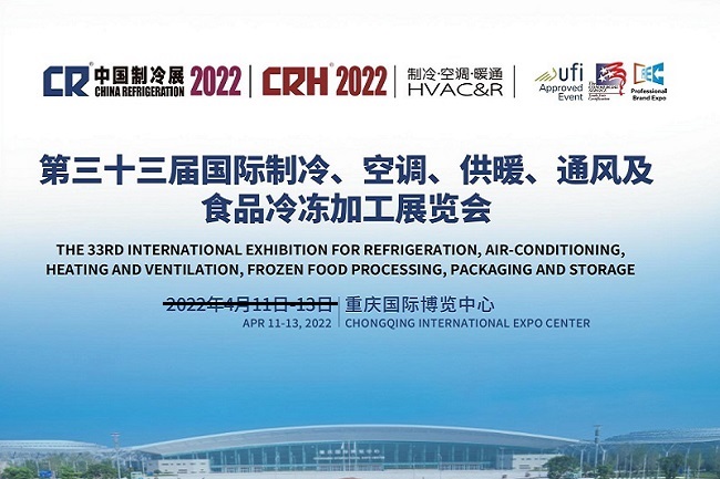 2022第三十三届中国制冷展举办时间待定(www.rhrhrh.cn)