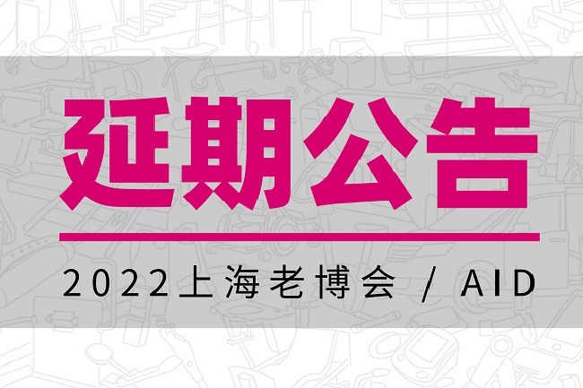 2022年上海养老展（老博会）举办时间延期(www.rhrhrh.cn)