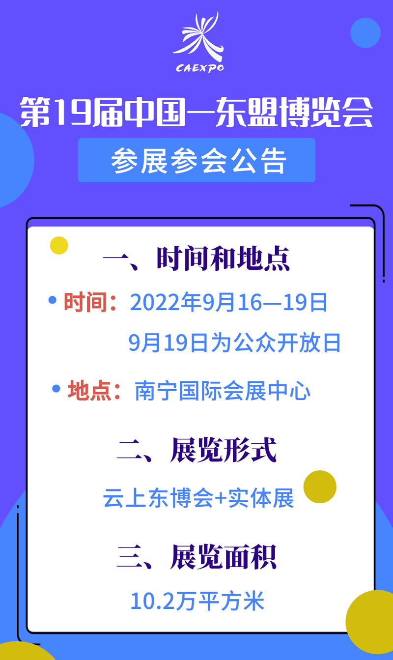 2022年第19届中国东盟博览会展位预订和参展指南(www.rhrhrh.cn)