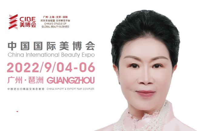 2022广州美博会秋季展将于9月举行，本届展会为期四天(www.rhrhrh.cn)