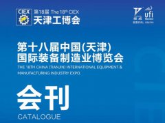 2022天津工博会参电子会刊