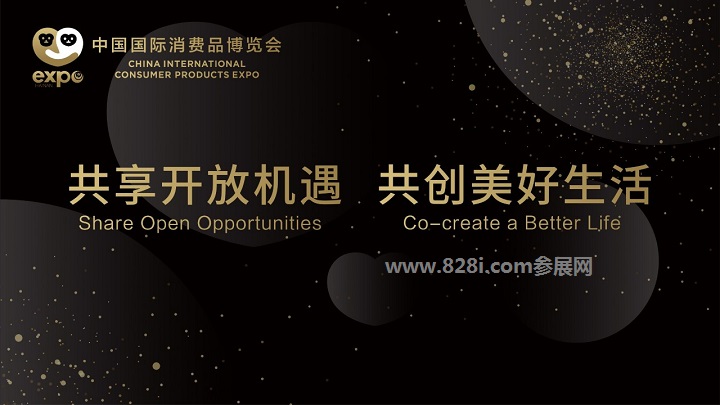2023海南消费品博览会（消博会）将于4月举行(www.rhrhrh.cn)