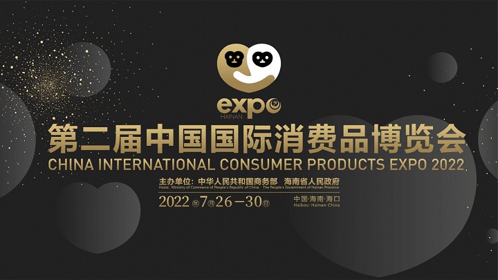 2023海南消费品博览会（消博会）将于4月举行(www.rhrhrh.cn)