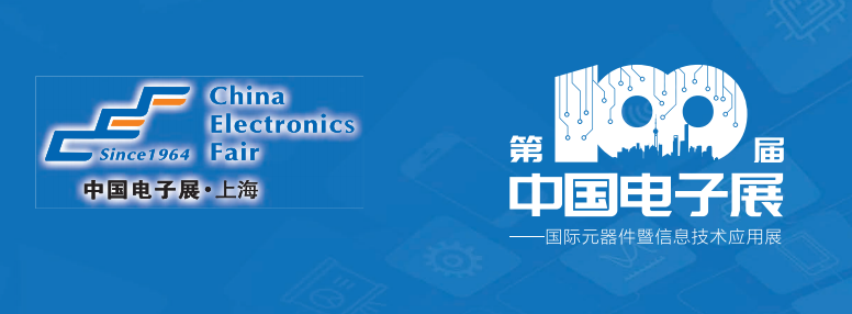 2022上海电子展览会将于11月14日举行(www.rhrhrh.cn)