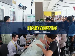 2023菲律宾建材展览会