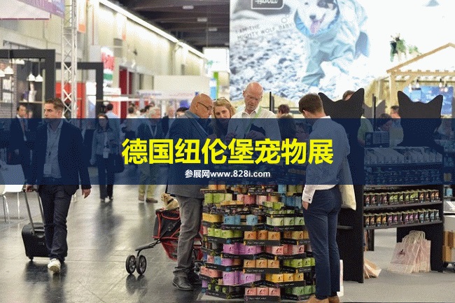 德国宠物展 德国宠物展