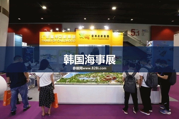 韩国国际海事展怎么样(www.rhrhrh.cn)