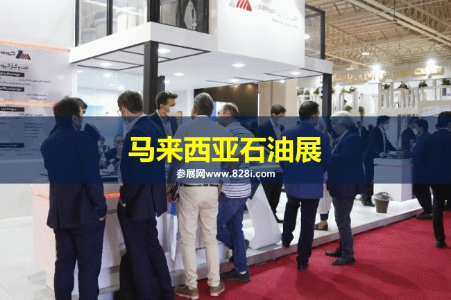 亚洲石油展 亚洲石油展