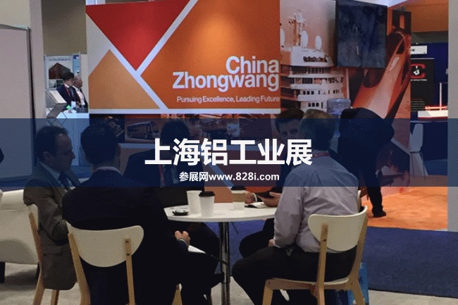 上海铝工业展 上海铝工业展