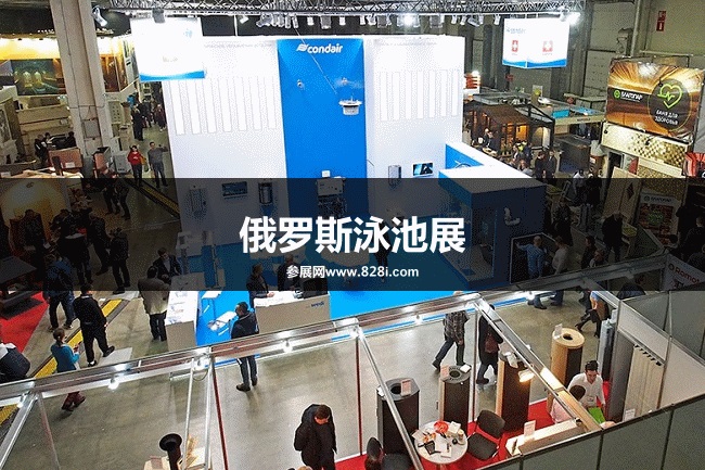 俄罗斯泳池展 俄罗斯泳池展