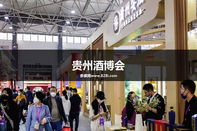 贵州酒博会 贵州酒博会