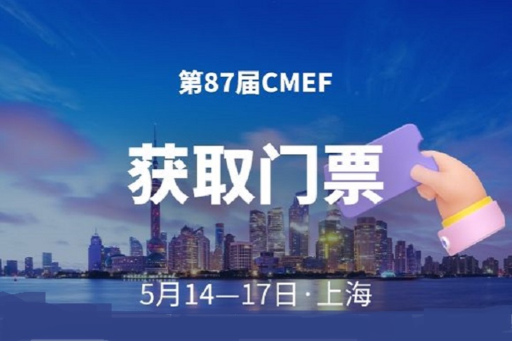 2023上海医疗展门票怎么购买(www.rhrhrh.cn)