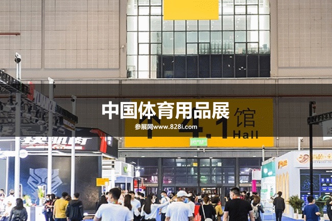 中国体博会 中国体博会