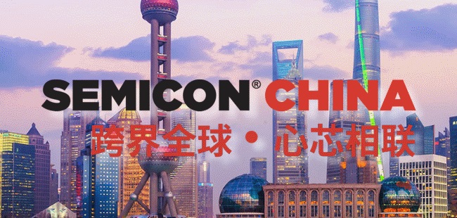 SEMICON上海半导体展观众门票购买