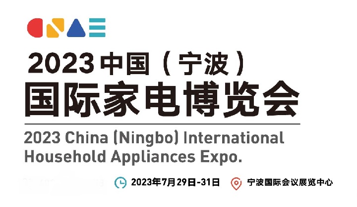 2023宁波家电展将于7月举行(www.rhrhrh.cn)
