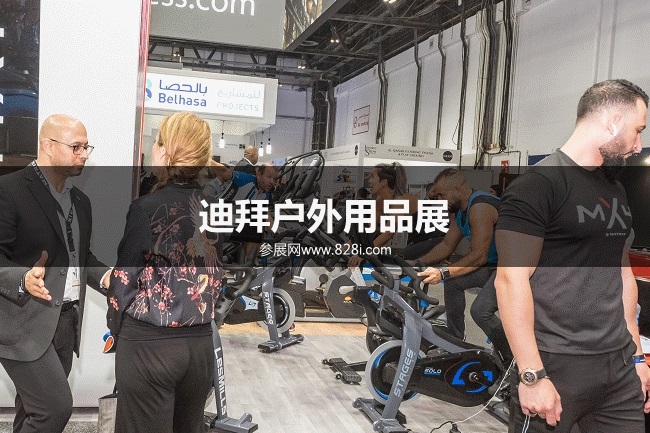 迪拜户外用品展