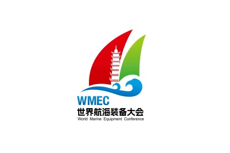世界航海装备大会WMEC-中国海洋装备展览会