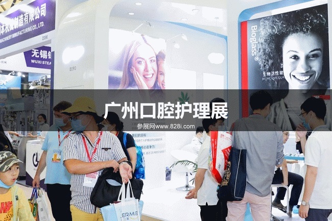 广州口腔护理展 广州口腔护理展